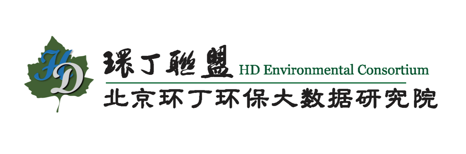 快点用力流水了关于拟参与申报2020年度第二届发明创业成果奖“地下水污染风险监控与应急处置关键技术开发与应用”的公示